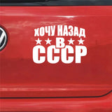 PEGATINA NOSTALGIA VUELTA A LA URSS