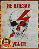 PLAQUE METAL NE VLEZAY UBYET DANGER ELECTRIQUE CRANE SOVIET