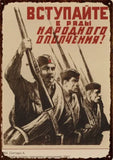 МЕТАЛЛИЧЕСКИЙ ЗНАК ПРИСОЕДИНЯЙТЕСЬ К НАРОДНОЙ МИЛИЦИИ 1941 Г.